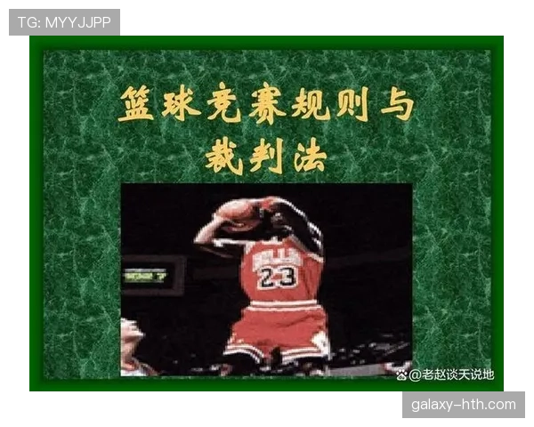 全面解析篮球发球规则中掷球入界违例情形与合法操作的要求 全面解析篮球发球规则中掷球入界违例情形与合法操作的要求
