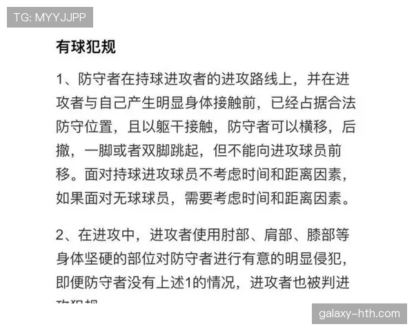 犯规种类与裁判判定的关键要点