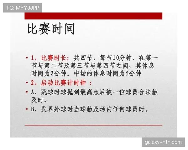 篮球比赛中球队犯规累计规则详解与作用解析 篮球比赛中球队犯规累计规则详解与作用解析